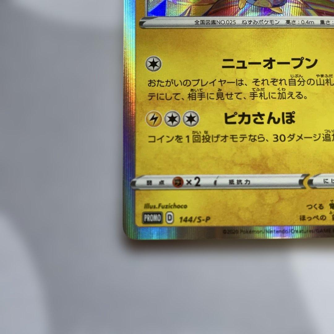 【状態・センタリング良】 ポケモンカード プロモ カナザワのピカチュウ