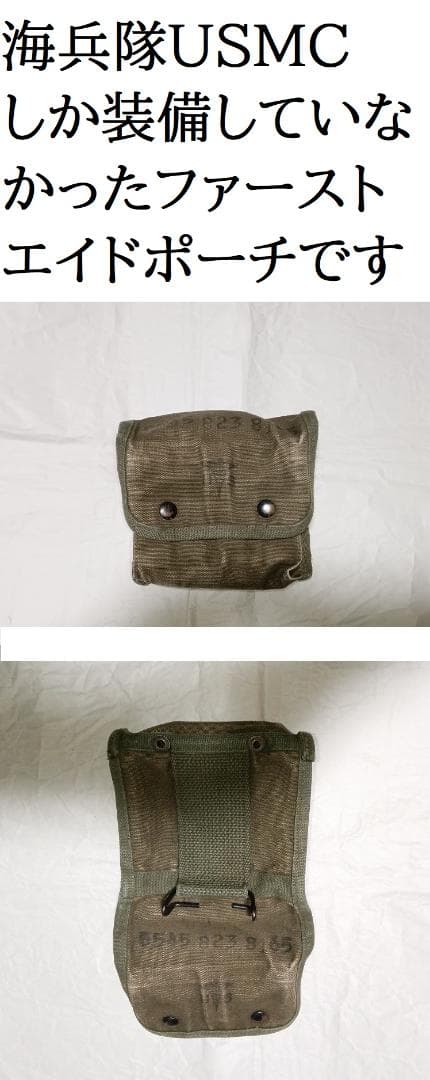 ラ*。様 米軍実物 ベトナム戦争時 初期から中期頃の海兵隊装備 （検）米軍放出品