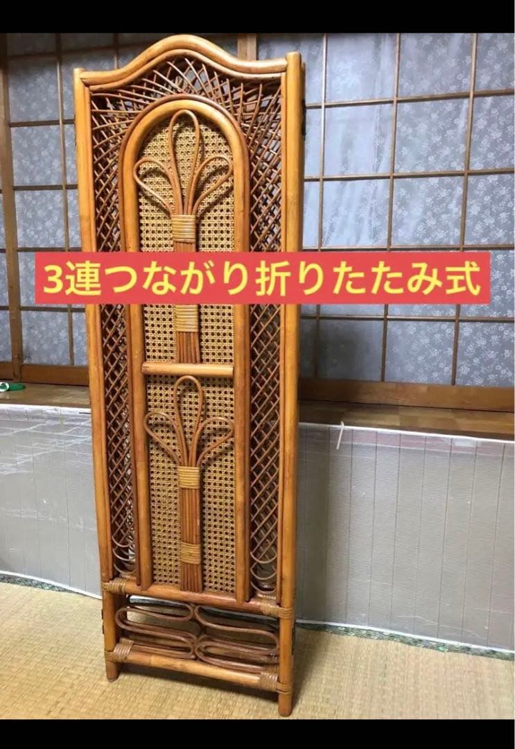 最終❣️衝立　パーテーション　屏風　ラタン　間仕切り目隠しレトロ　木製３連　玄関