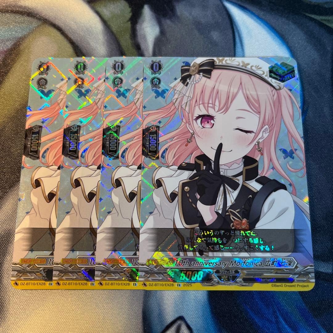 ヴァンガード　Morfonica 広町七深　4枚　EX