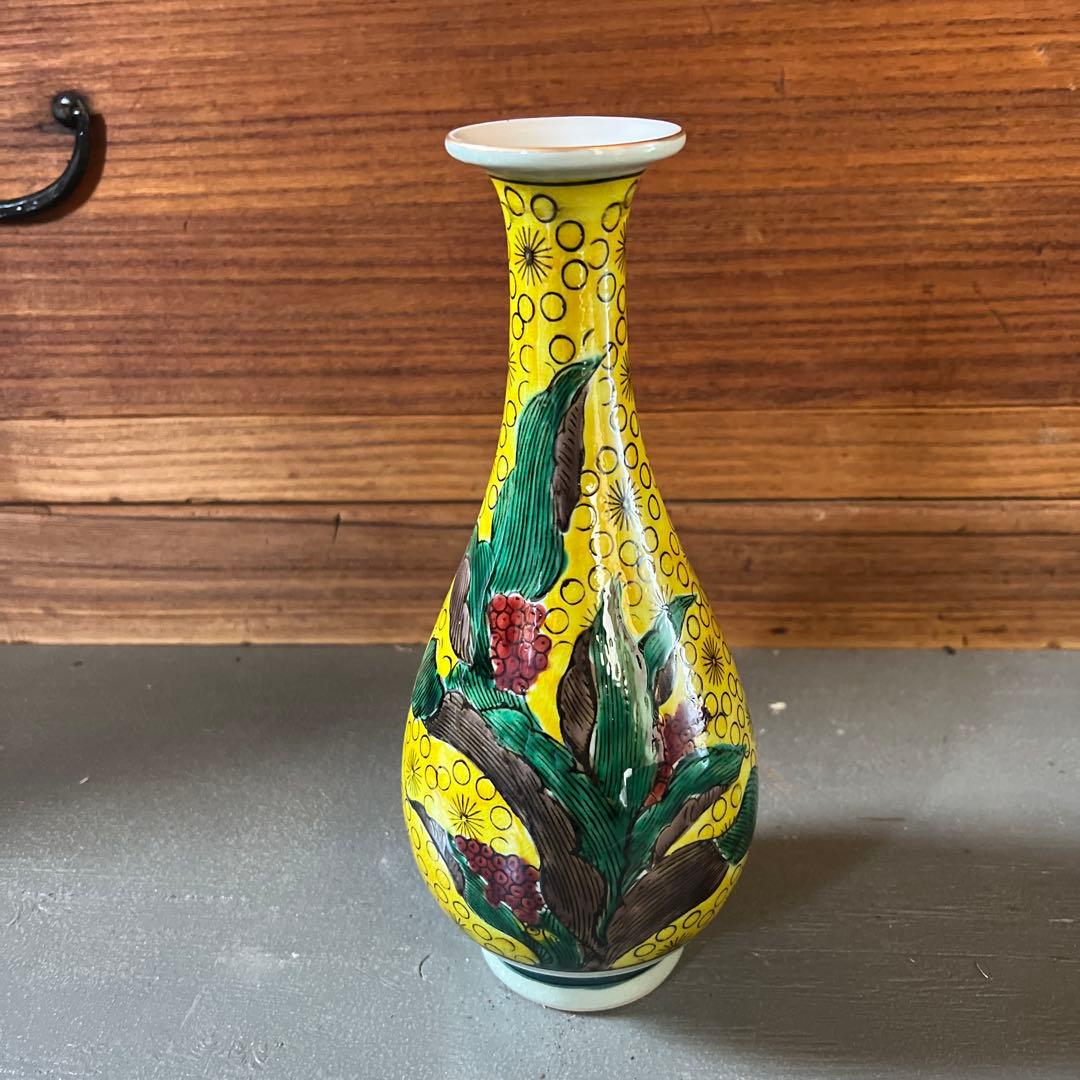 九谷焼　南春造　植物モチーフの黄色い花瓶
