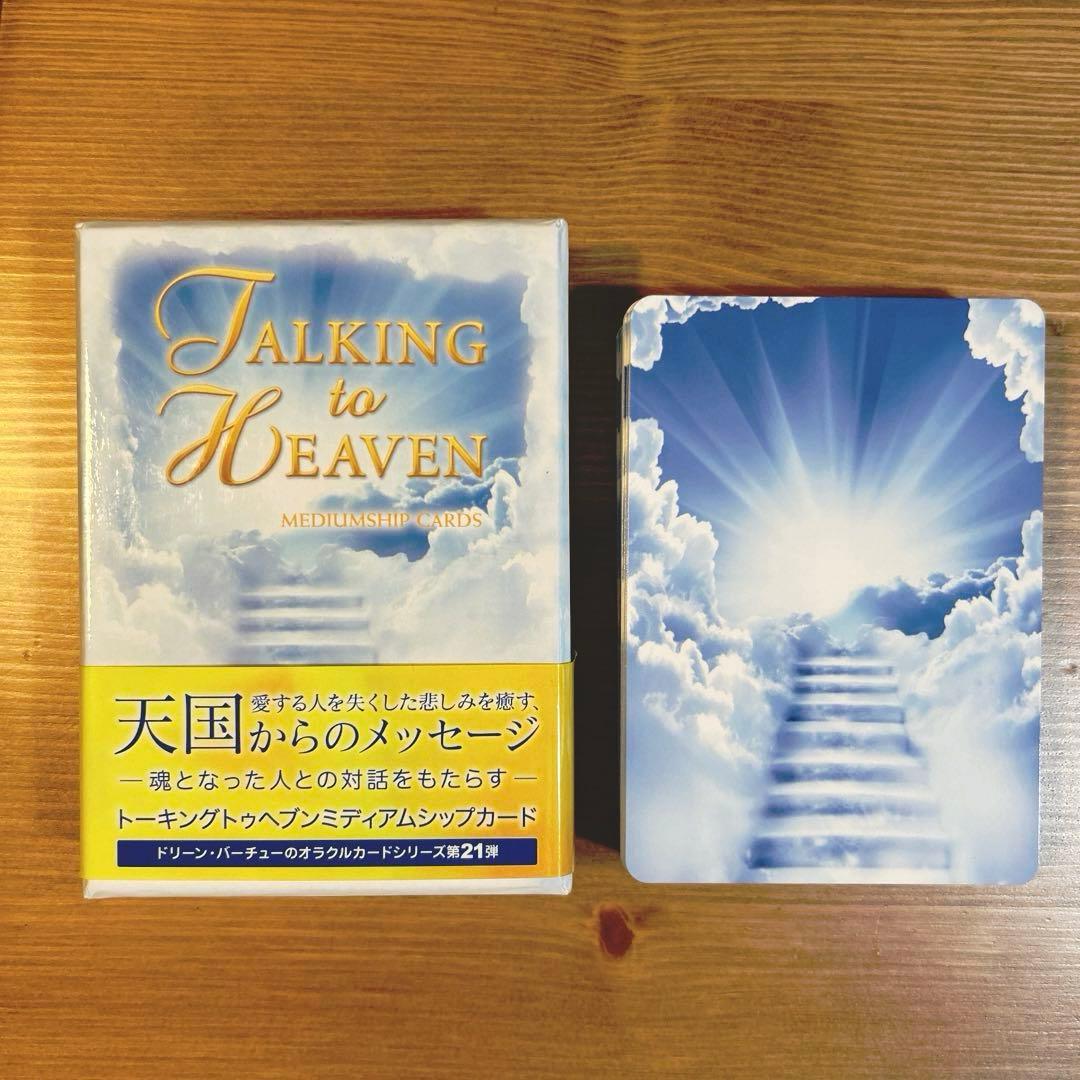 トーキングトゥヘブンミディアムシップカード　日本語版