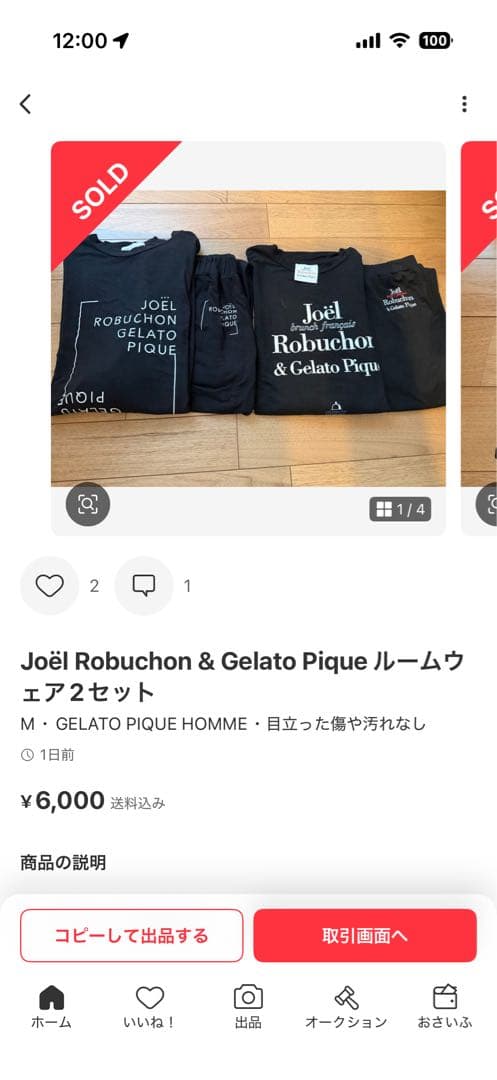 Joël Robuchon & Gelato Pique ルームウェア3着セット