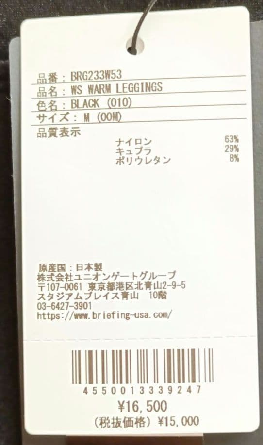 ブリーフィングゴルフ　レディース　レギンス　ブラック　【新品未使用】