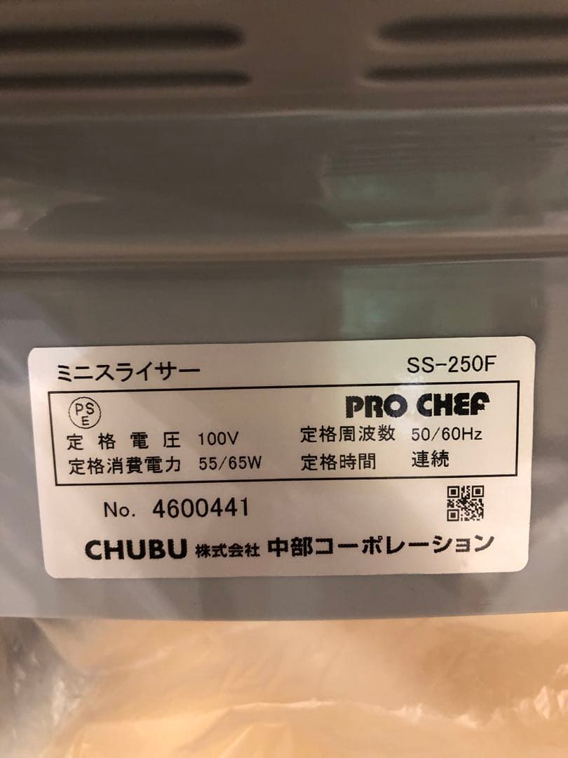 た*か様 キャベツスライサー　電動業務用ミニスライサー　PRO CHEF（SS-