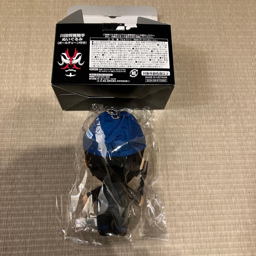 川田将雅騎手ぬいぐるみ(笑顔バージョン)1個