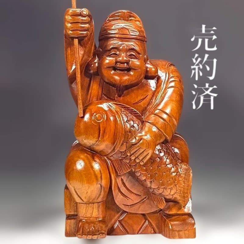 まーさん専用 『恵比寿』木彫一刀彫 高さ45cm 置物 商売繁盛