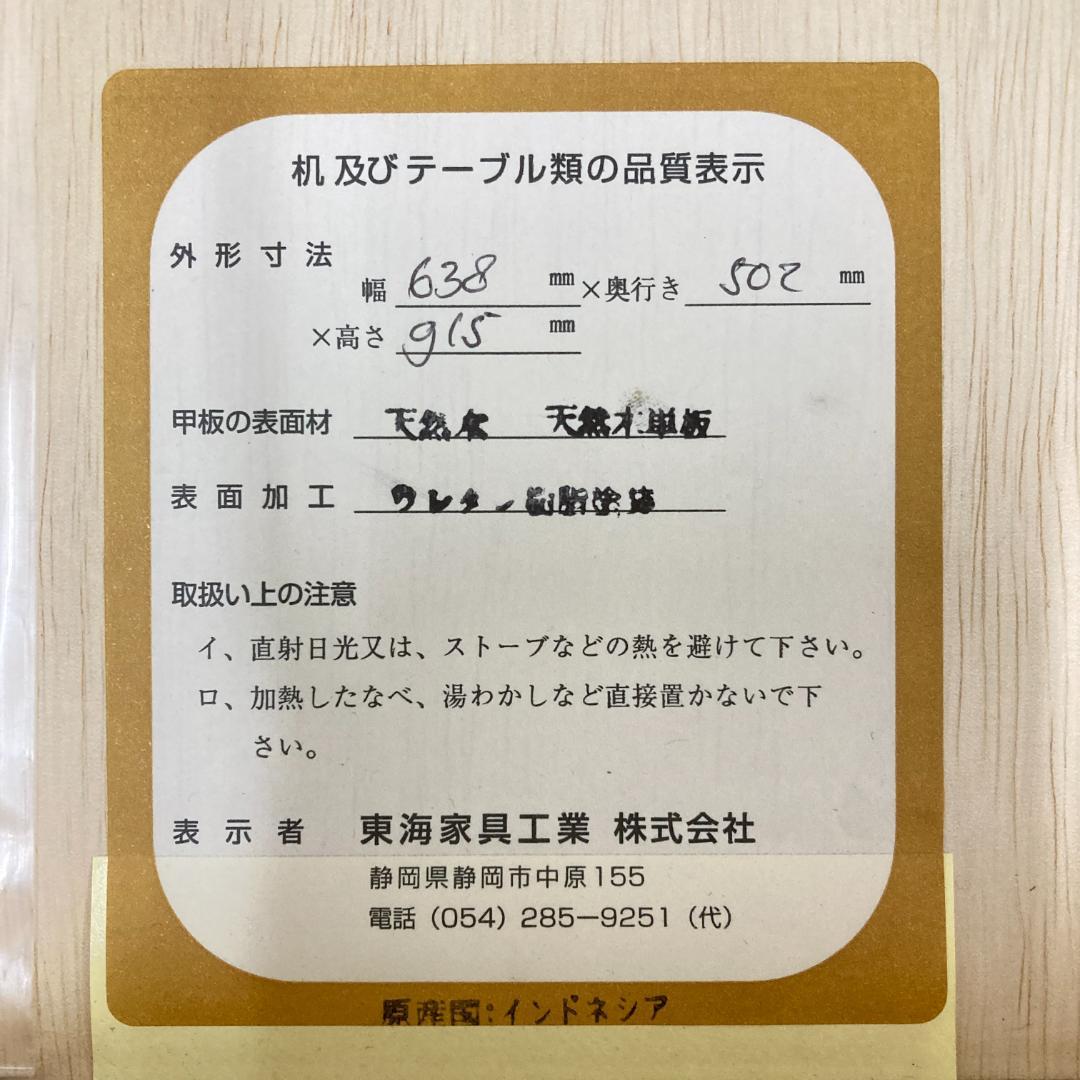 東海家具　ミニデスク　机　天然木　クラシカル　コンパクト