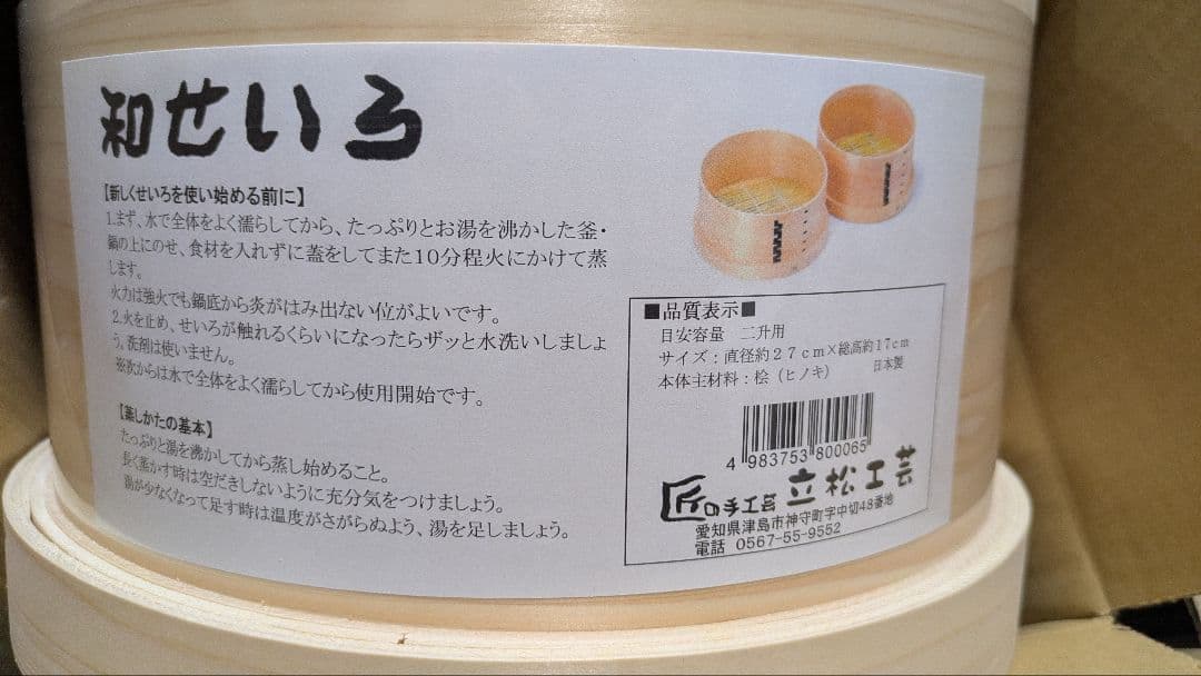 【新品未使用品・値下げ交渉可能】立松工芸和せいろ 直径約27cm ふかし布付き