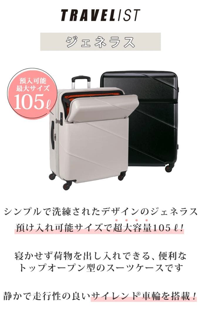 値下げ！　キャリーケース　TRAVELIST 105L マットベージュ