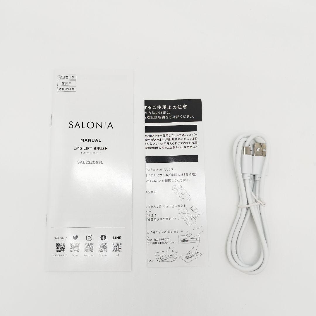 【新品未使用】SALONIA　サロニア　EMSリフトブラシ　SAL22206SL