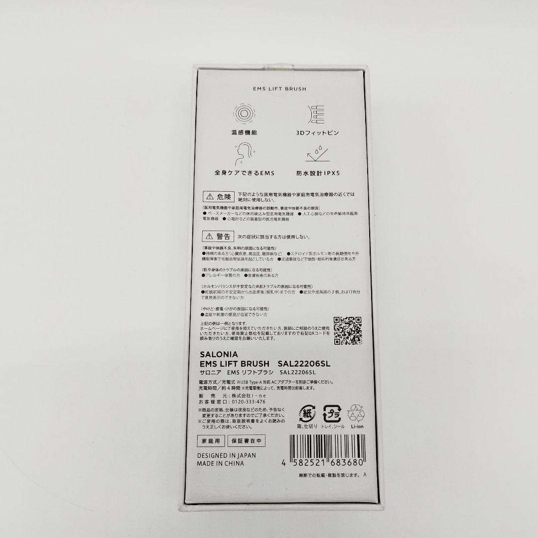 【新品未使用】SALONIA　サロニア　EMSリフトブラシ　SAL22206SL