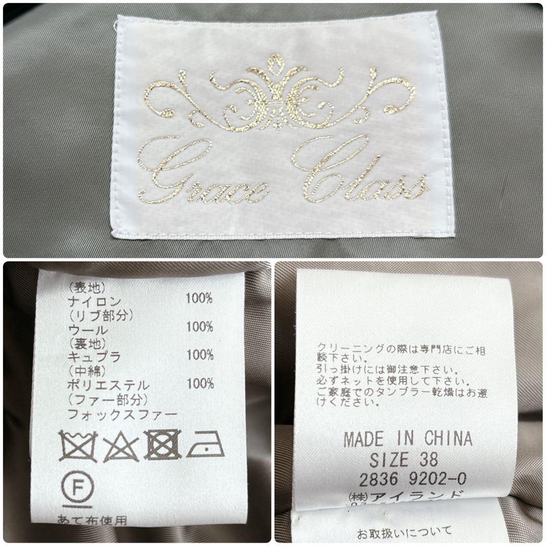 希少✧ グレースクラス ロングミリタリーコート フォックスファー 中綿入り38