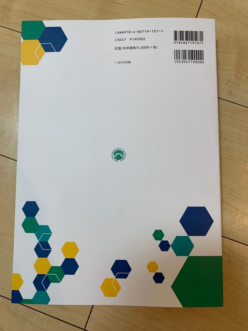 【新品】救急救命士標準テキスト 改訂第11版