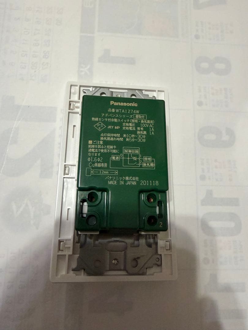 パナソニック　トイレ人感センサーライト　換気扇制御付　ホワイト