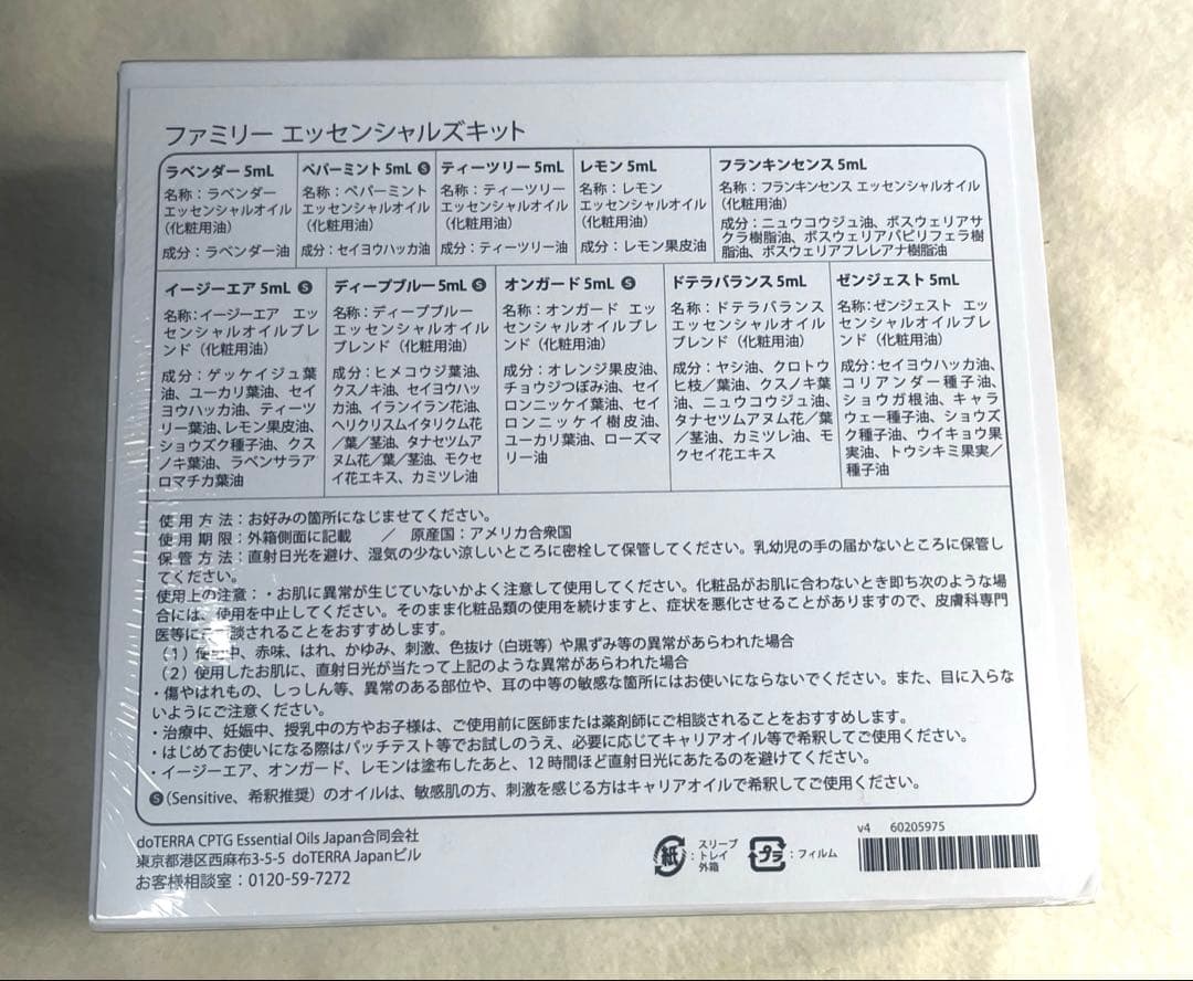 ドテラ　【新品・未開封】ファミリー エッセンシャルズキット