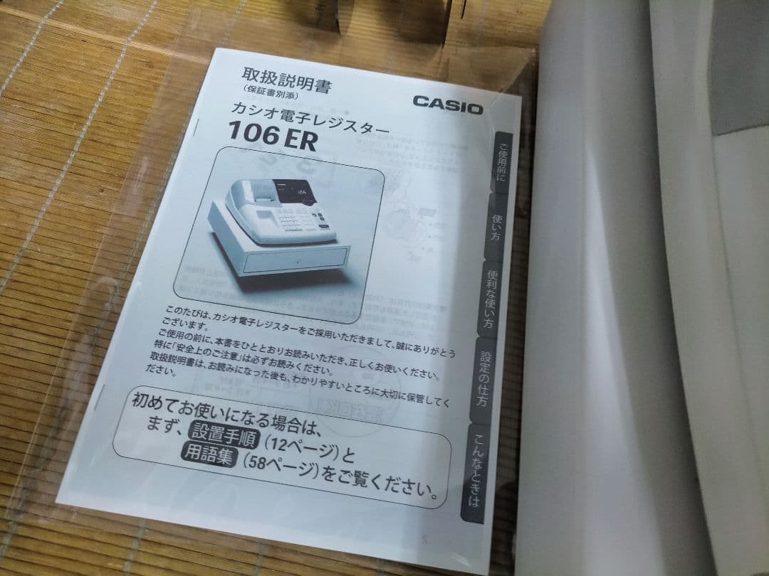 カシオレジスター　106ER　簡単便利特殊　送料込　000550