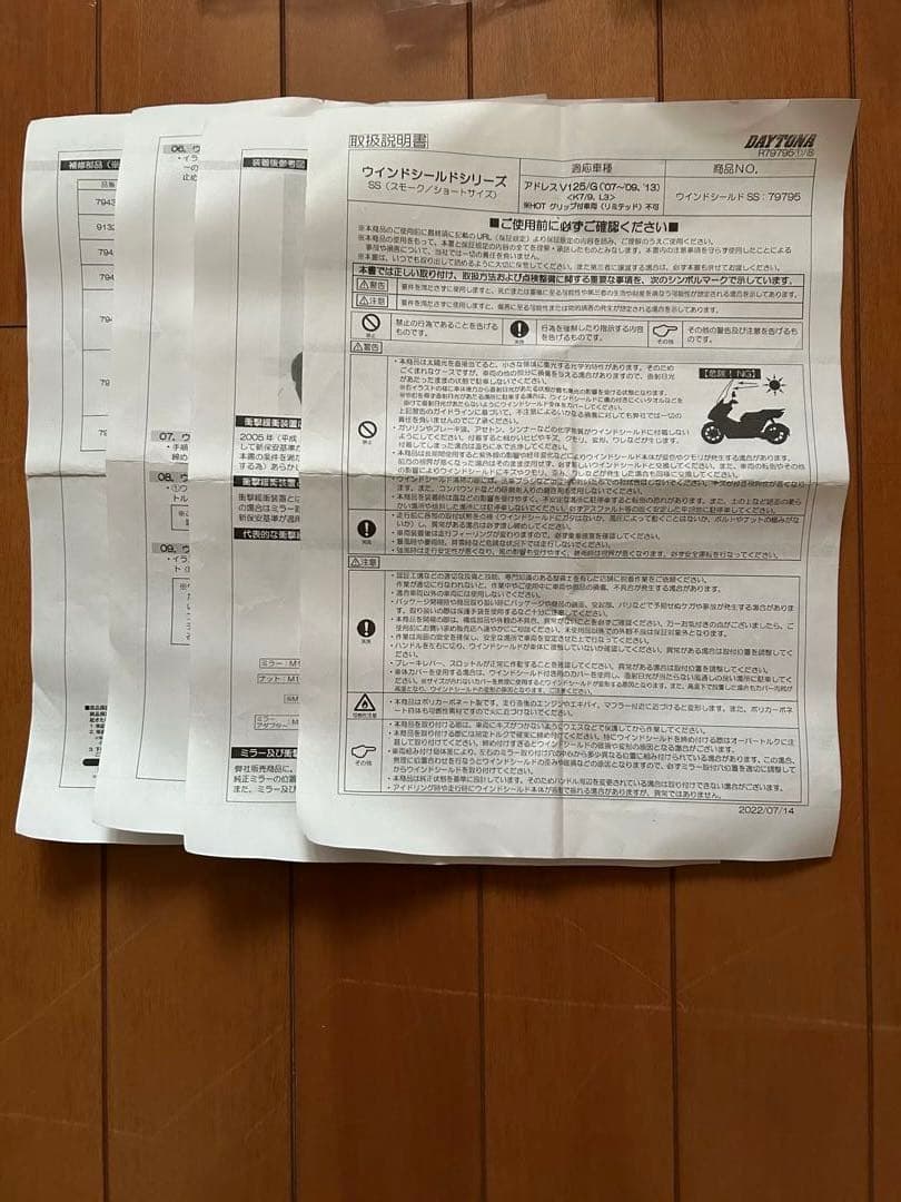 ミ*ニ様 アドレスv125 外装セット