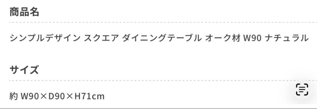 ナチュラルウッド 木製ダイニングテーブル 90センチ四方　スクエア