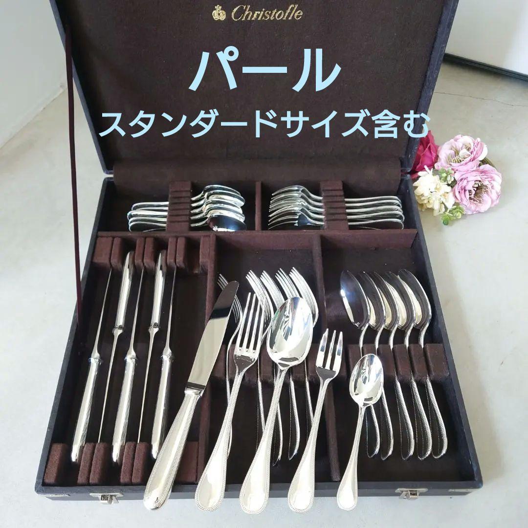 美品 クリストフル パール スタンダード含む 30点 箱付き