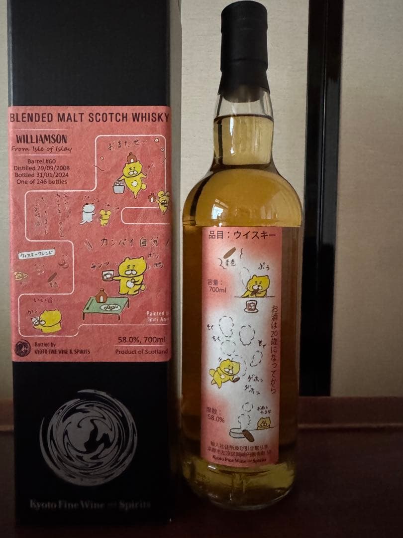 ウィリアムソン[2008]Kyoto Fine Wine and Spirits