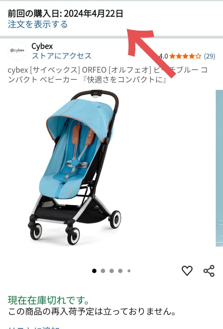 サイベックス　オルフェオ　ピーチブルー