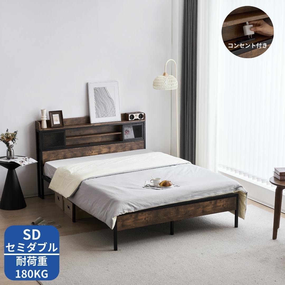 超人気！SD ベッドフレームセミダブルベッド パコンセント付きBlack