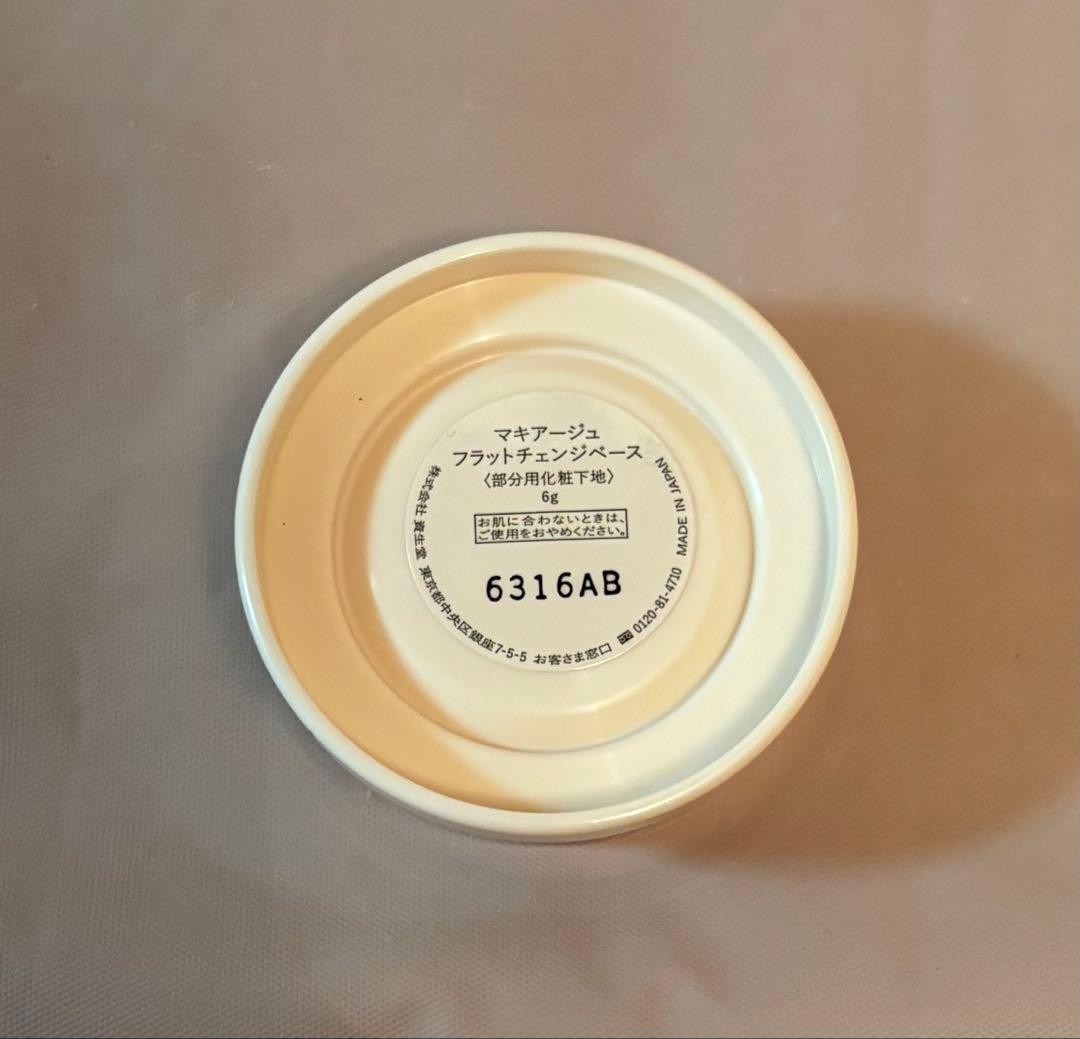 【新品未使用】マキアージュ　フラットチェンジベース　部分用化粧下地