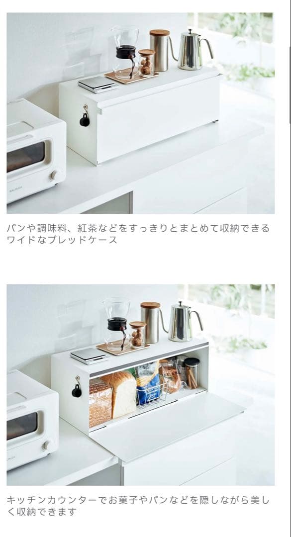 【新品・訳あり】山崎実業　tower ブレッドケースワイド　ホワイト