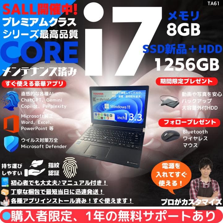 【指紋認証 i7×8GB×新品SSD✨】東芝／豪華アプリ／すぐ使える✨TA61