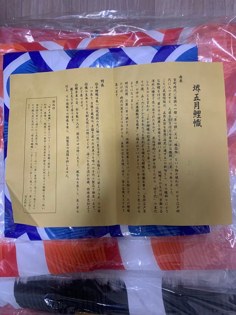 鯉のぼり　金太郎　手描き　高儀　5.4Mセット　新品 堺五月鯉織