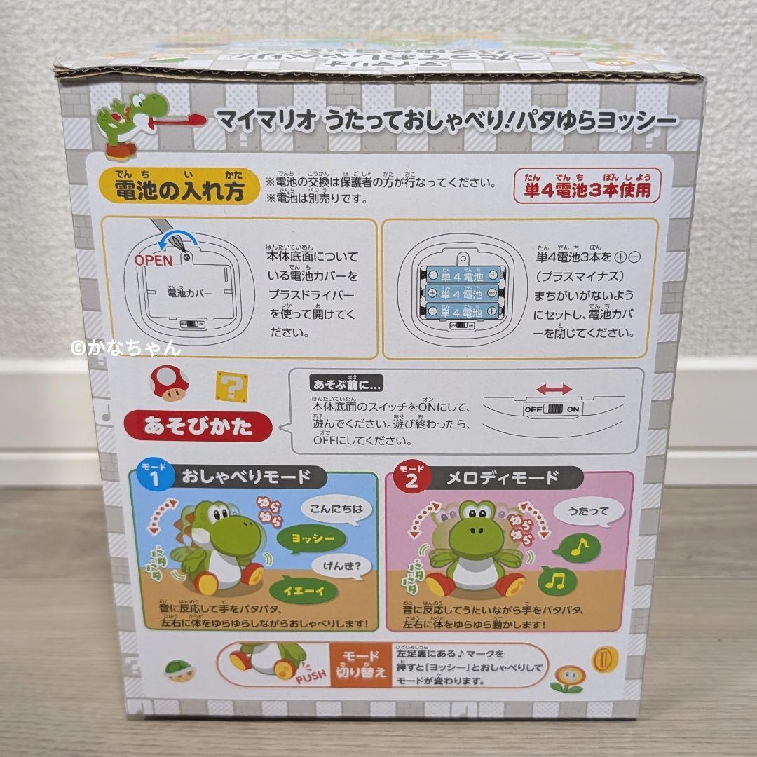 うたっておしゃべり！ パタゆらヨッシー 任天堂 公式ストア限定