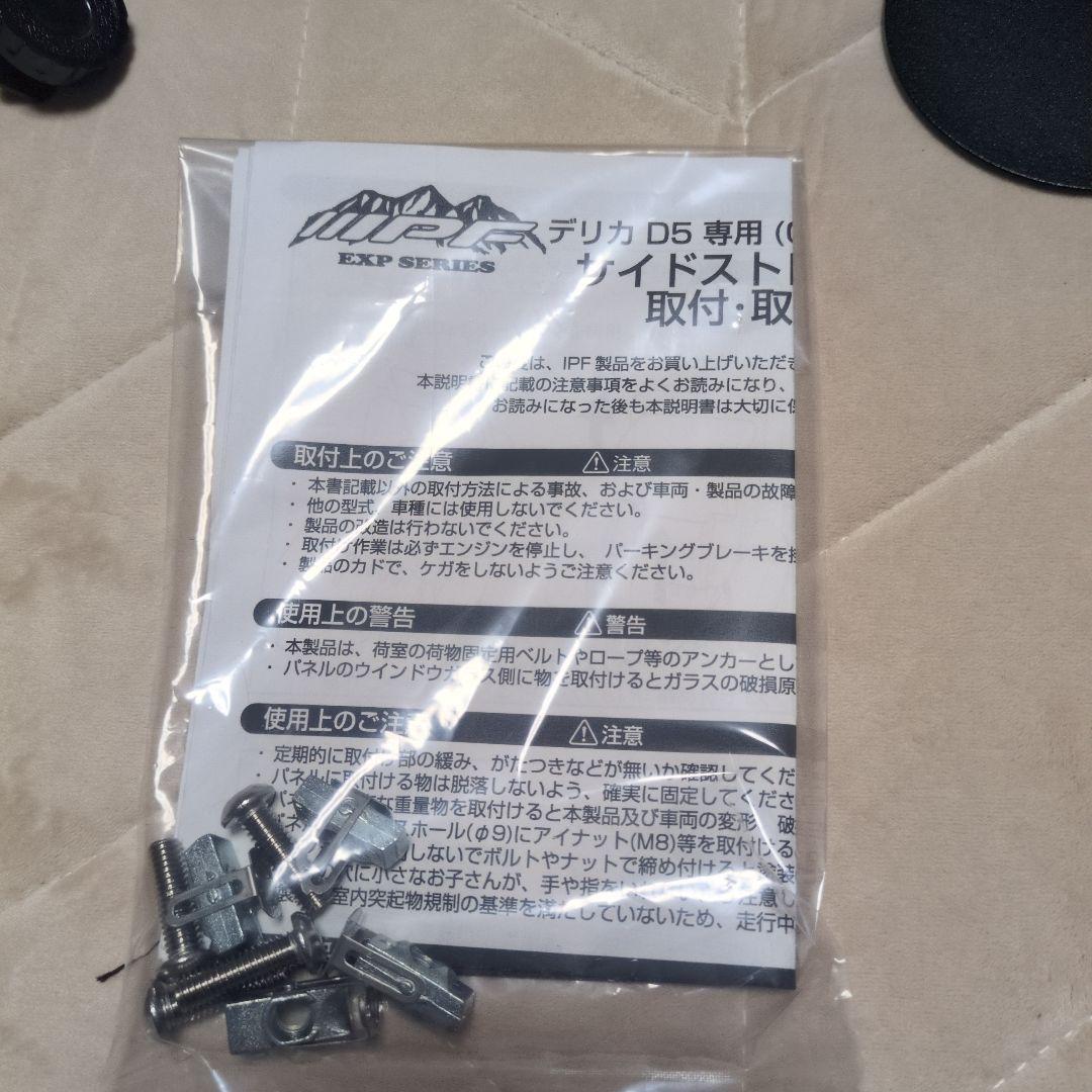 IPF サイドストレージパネル　デリカ D5 専用