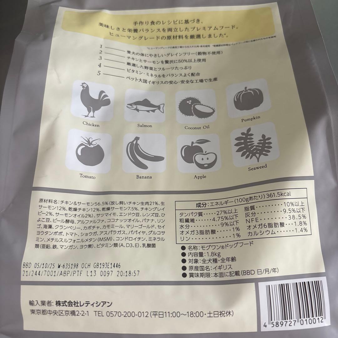 MogWan ドッグフード1.8kg