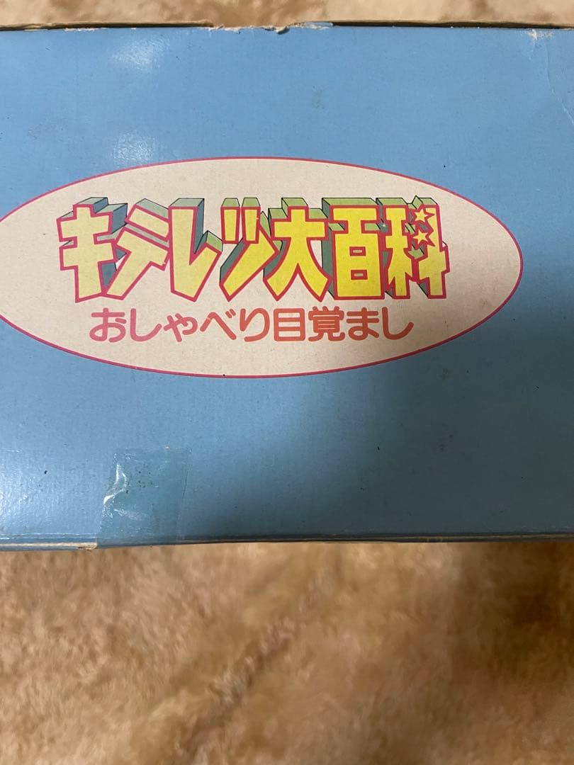 美品　コロ助　目覚まし時計　置き時計　おしゃべり　レトロ　キテレツ大百科