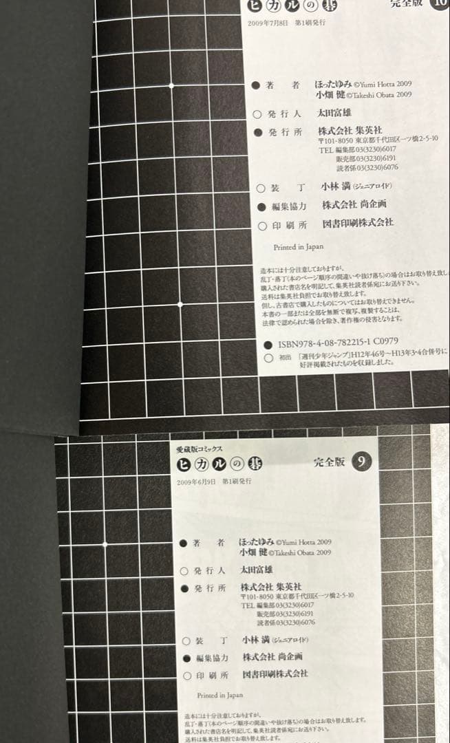 [全初版] ヒカルの碁 完全版 全20巻セット 一部帯付き、冊子付き