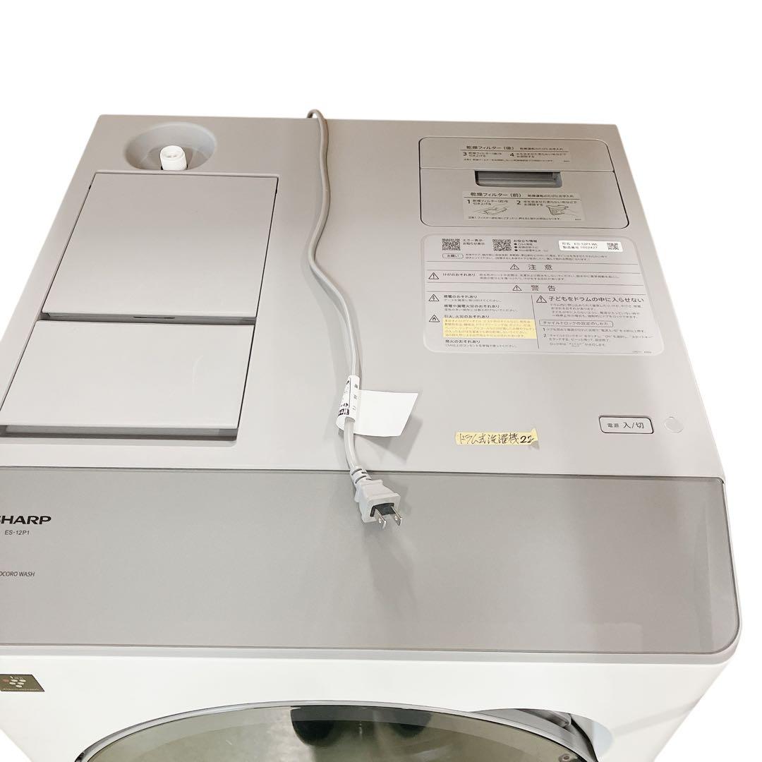 5823 ドラム式洗濯乾燥機 シャープ ES-12P1-WL マットホワイト