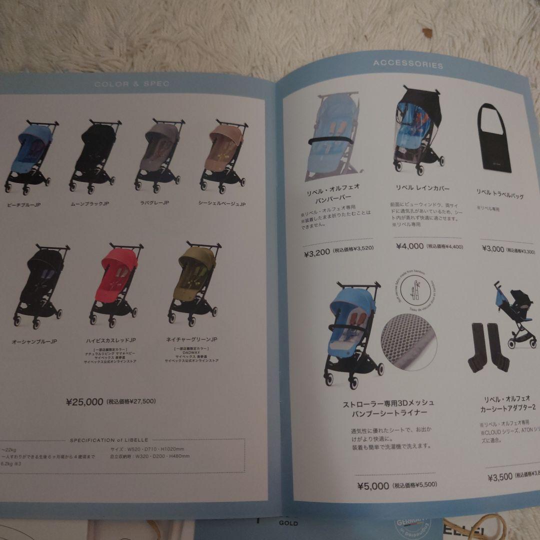 未使用品送料無料■cybex ベビーカー リベル 2023年モデルLIBELLE