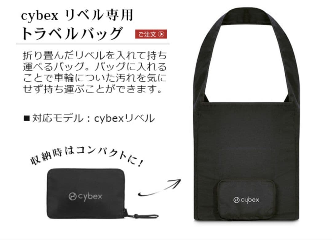 未使用品送料無料■cybex ベビーカー リベル 2023年モデルLIBELLE