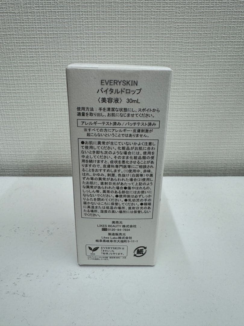 【新品・未使用品・未開封】EVERYSKIN バイタルドロップ30ml