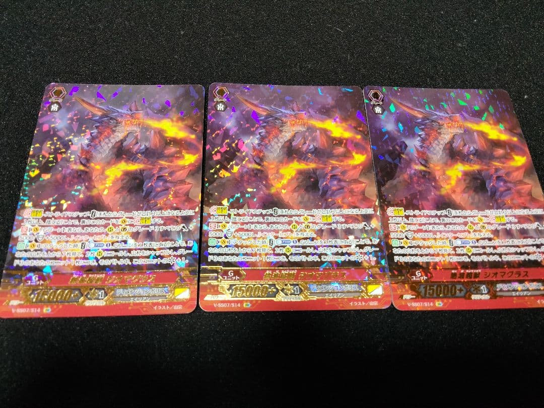 ヴァンガード　熱波超獣　ジオマグラス　sr 3枚セット