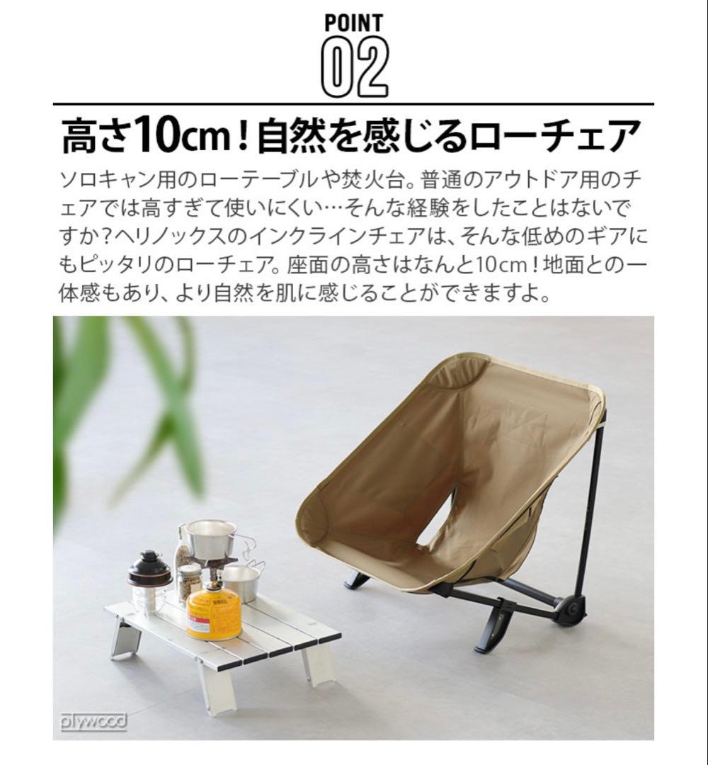 ヘリノックス ホーム タクティカル インクラインチェア ブラック(1)