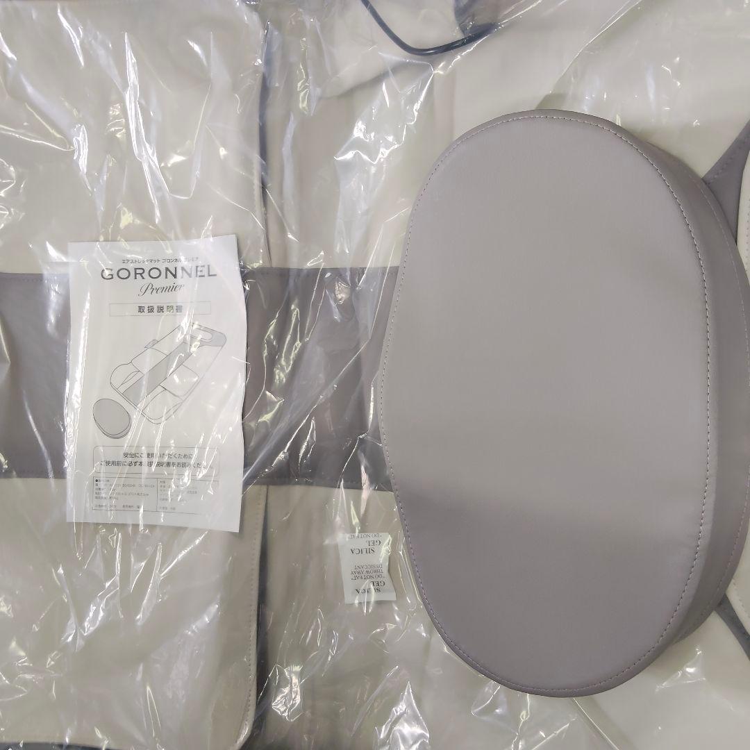 GORONNEL プレミア 新品未使用品 エアーストレッチマット 電動