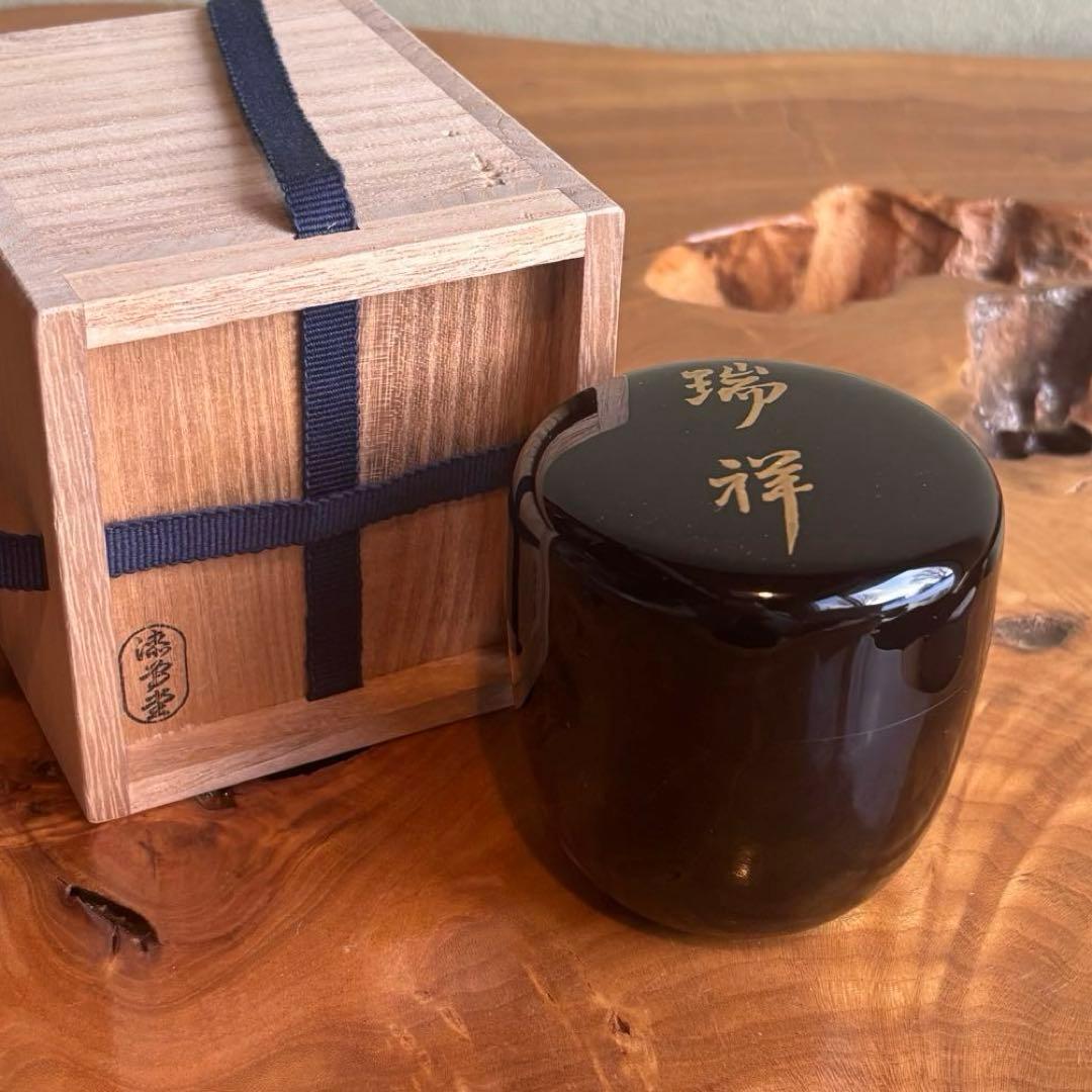 京漆芸 岡本漆専堂謹製 黒真塗棗 「瑞祥」茶道具 共箱
