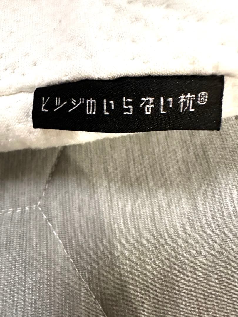 ヒツジのいらない枕　新・ハイブリッド3層構造　カバー付き