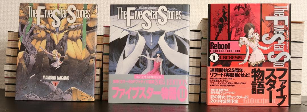 無*U様 ファイブスター物語 全巻セット＋1冊＋リブート全巻セット
