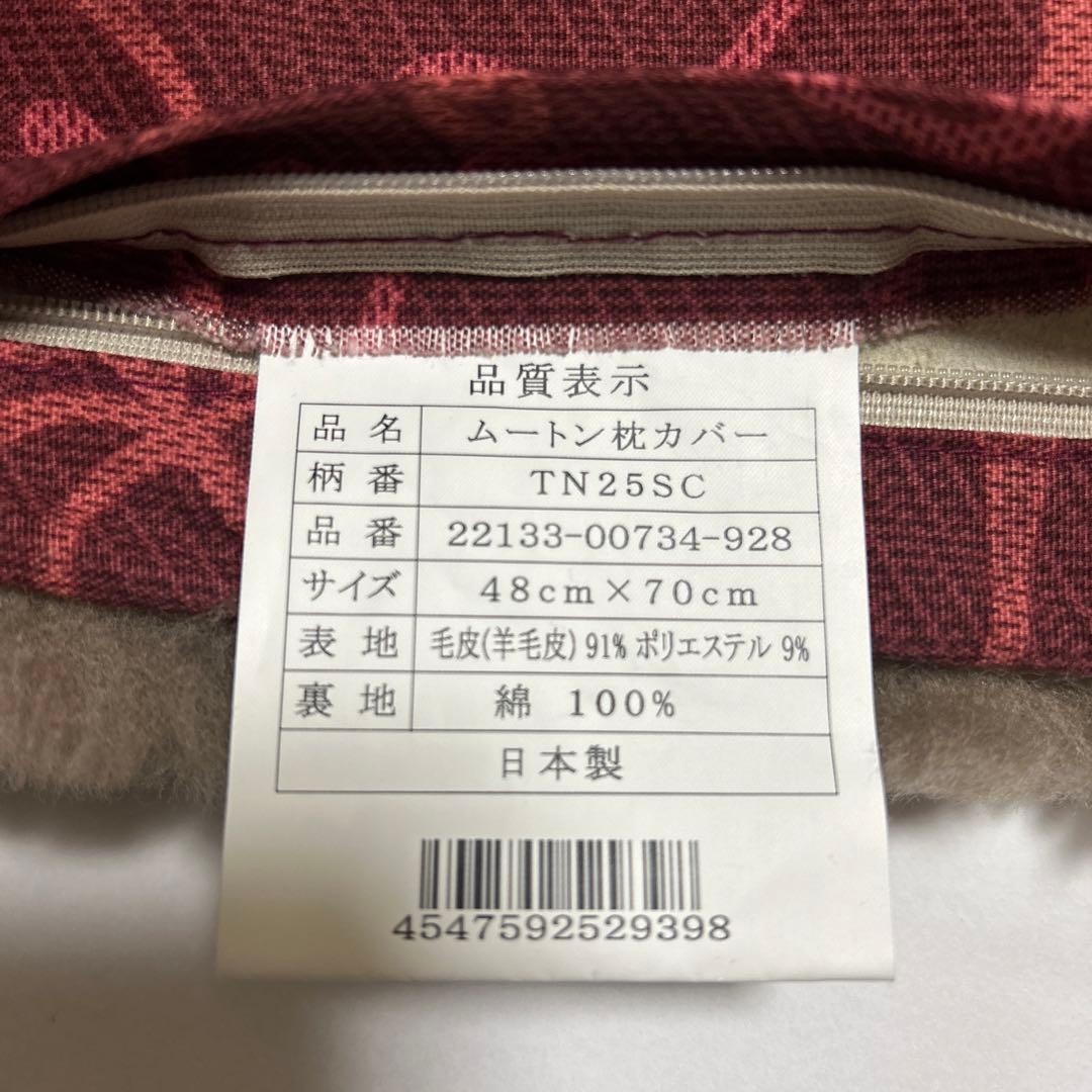 ムートン枕カバー 48cm x 70cm 花柄