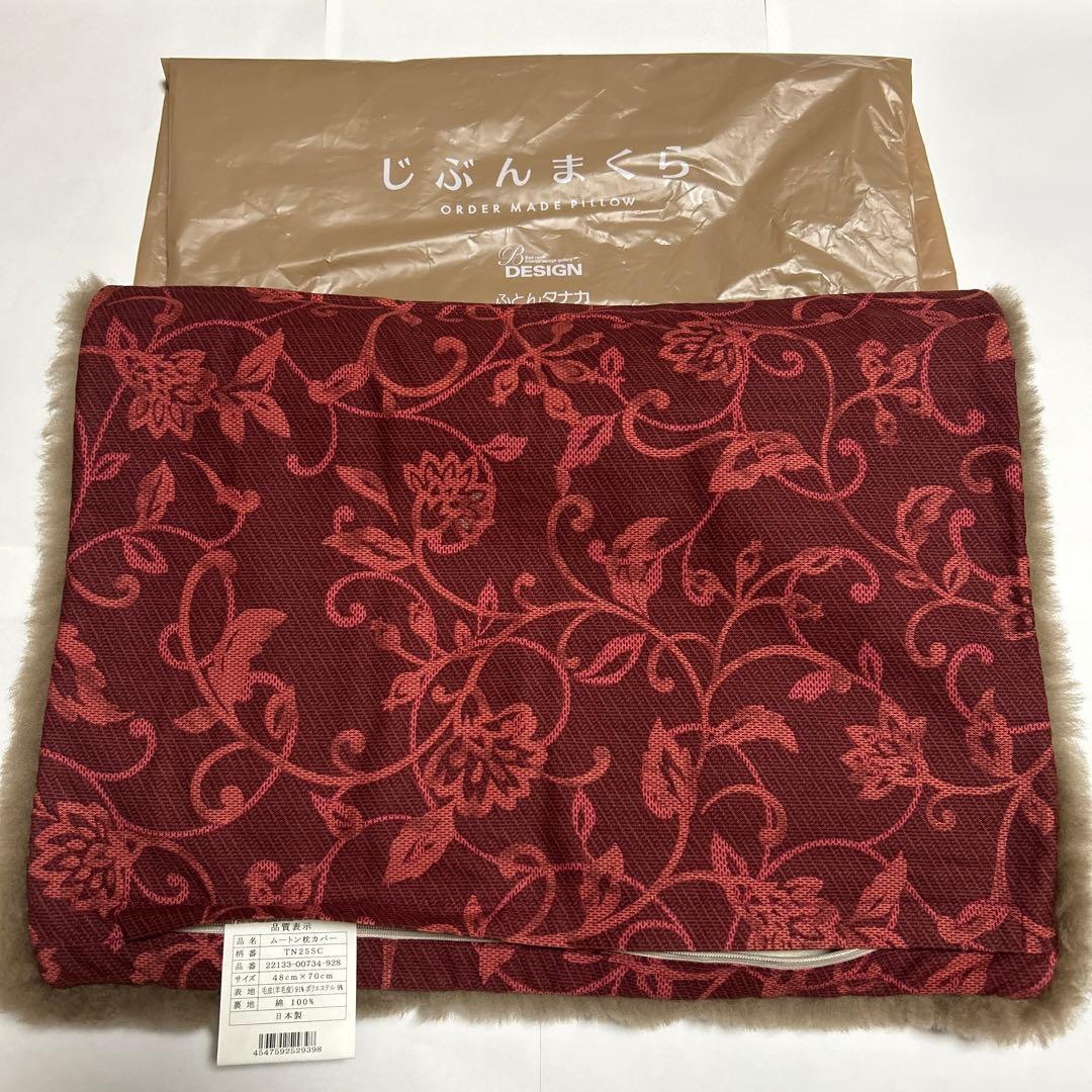 ムートン枕カバー 48cm x 70cm 花柄