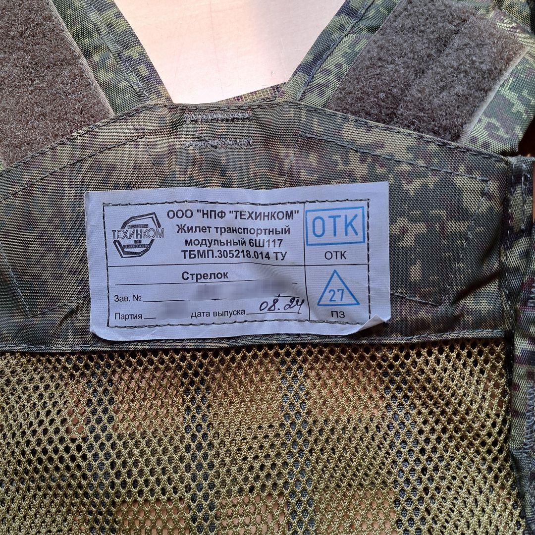 【最終値下げ】ロシア軍　Tehincom製　6sh117 24年8月生産ロット