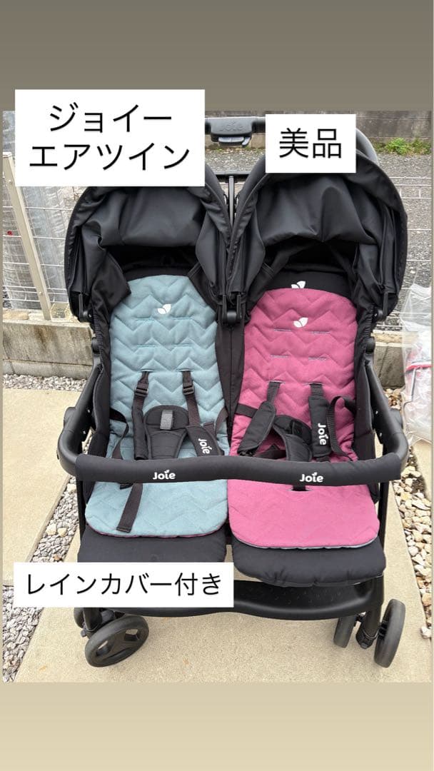 【使用回数少なく】Joie エアツイン ベビーカー レインカバー付き